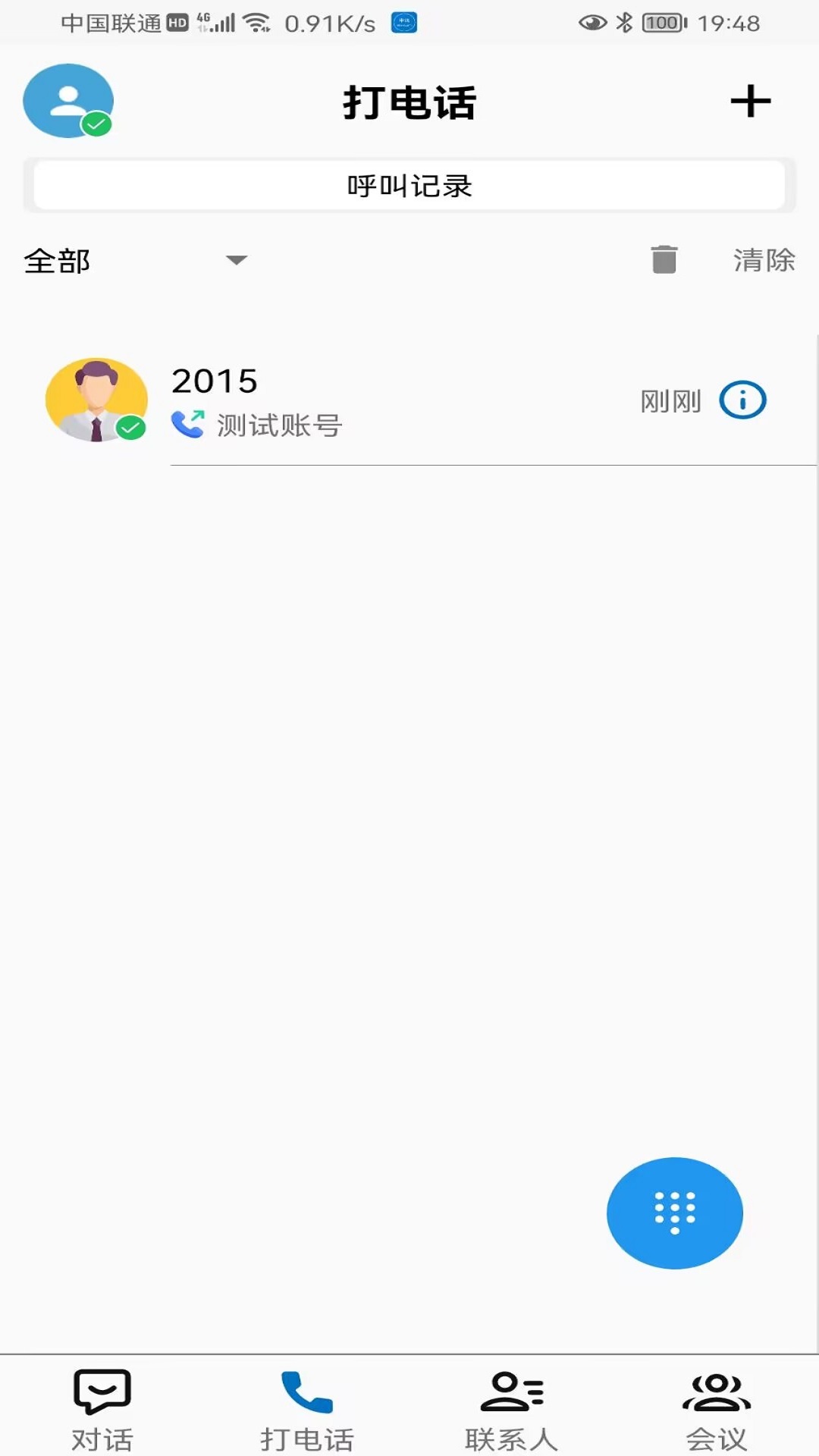 应急调度指挥中心