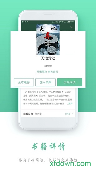 全本免费阅读书城软件