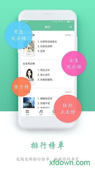 全本免费阅读书城手机版