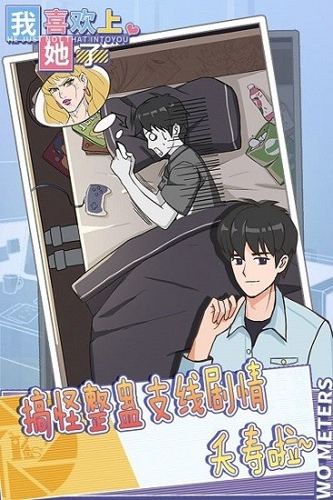 我喜欢上她了最新版