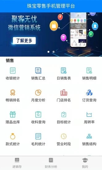 金店无忧最新app