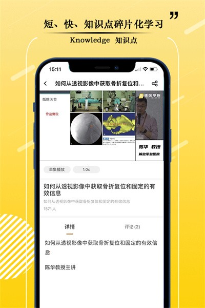 德医学院手机软件