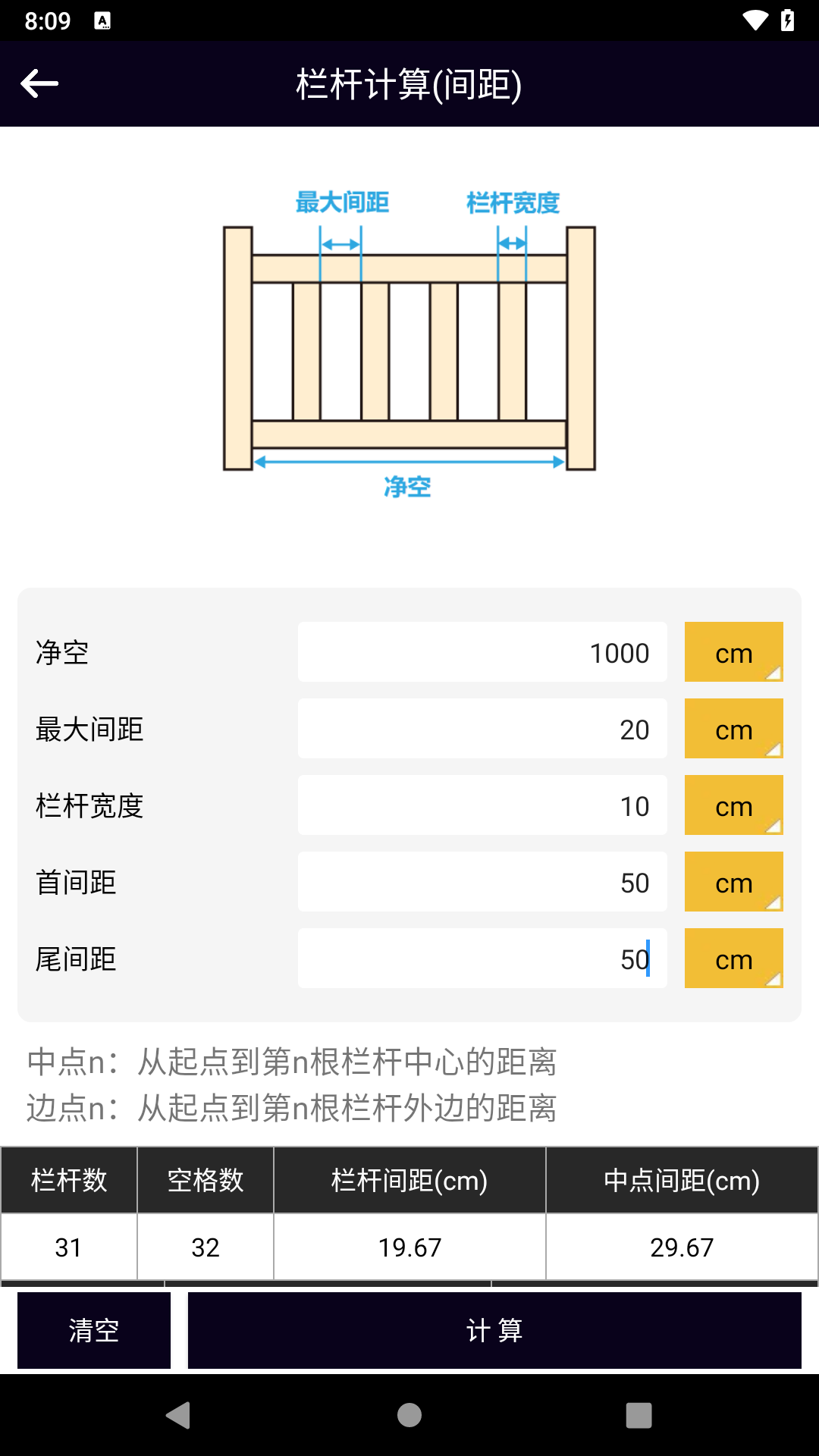 楼梯栏杆计算器汉化版