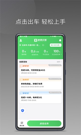 快客司机app下载安装
