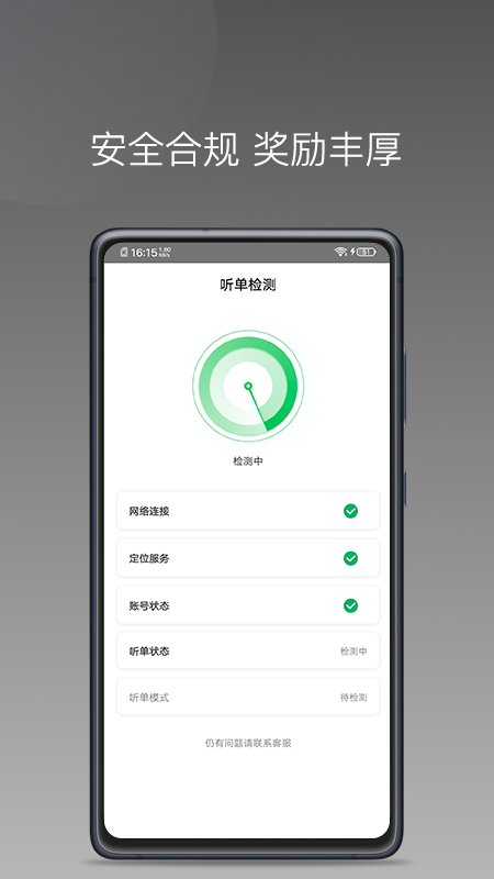 快客司机端手机版