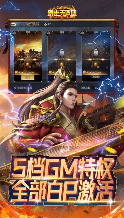 暴走无双团官方版