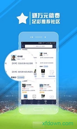 足球魔方手机版下载