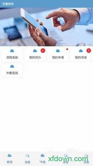 泛普软件手机版