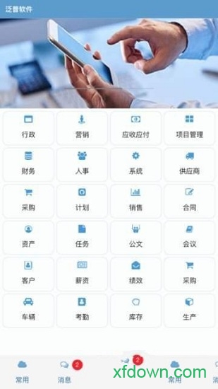 泛普软件手机版