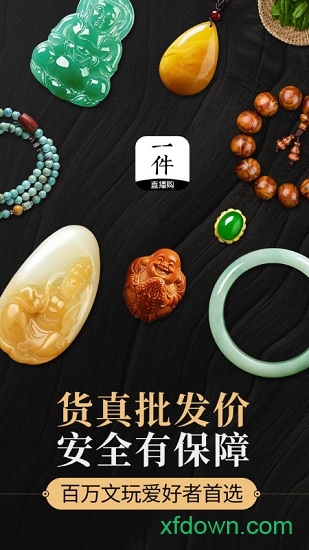 一件翡翠文玩直播拍卖