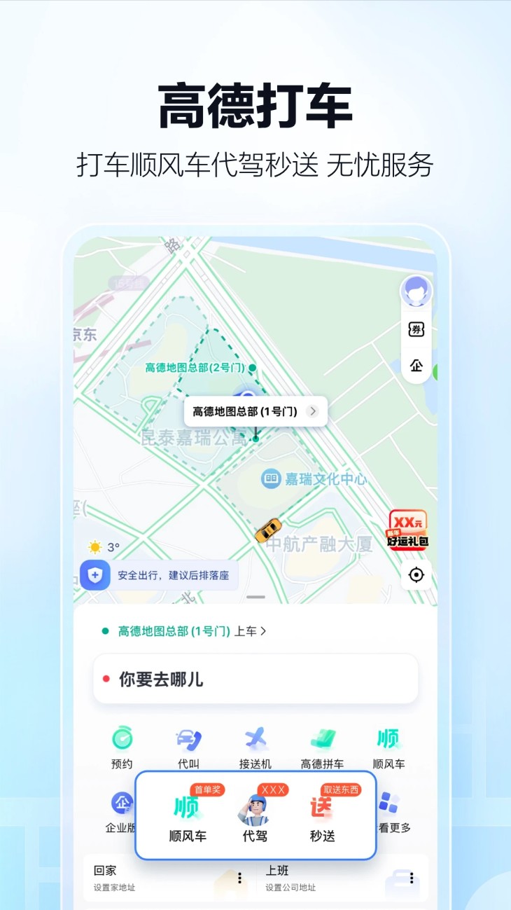 高德打车司机端app安卓版(高德地图)
