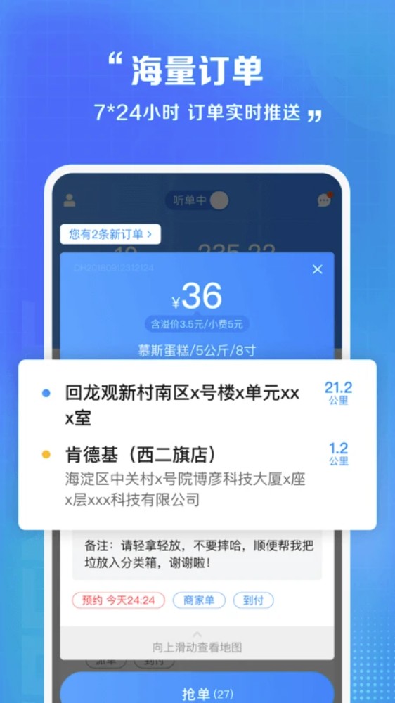 闪送员司机端app