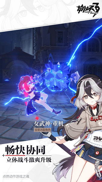 崩坏3手游最新版2026