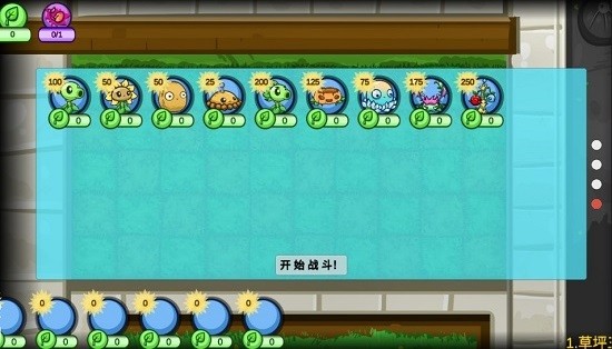 植物大战僵尸ew版游戏下载