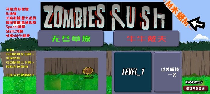植物大战僵尸rush无尽版v0.2(DaifuRushByMutangM)