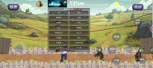 植物大战僵尸格林菜单游戏