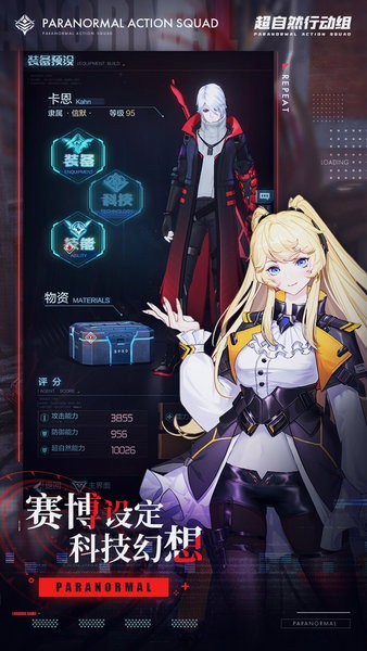 超自然行动组游戏