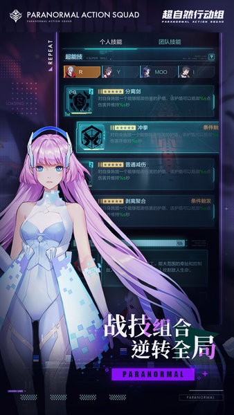 超自然行动组手游