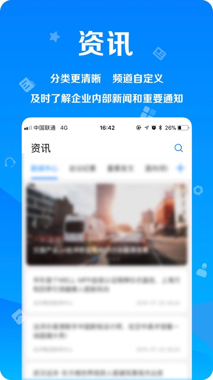远洋移动办公app