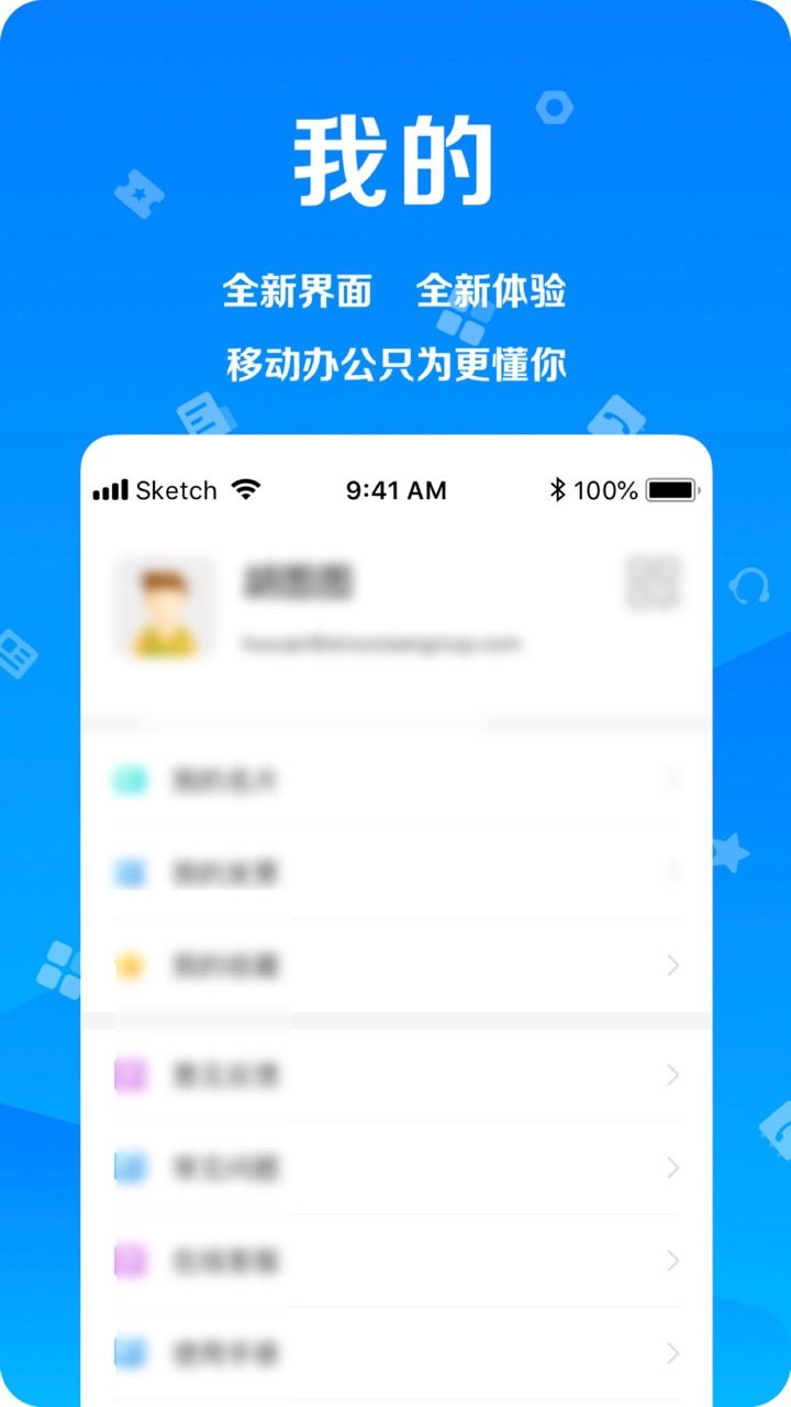 远洋移动办公app
