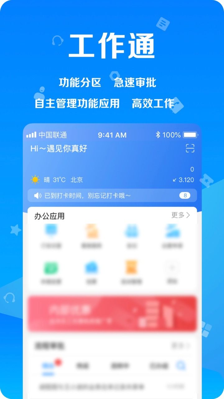 远洋移动办公app