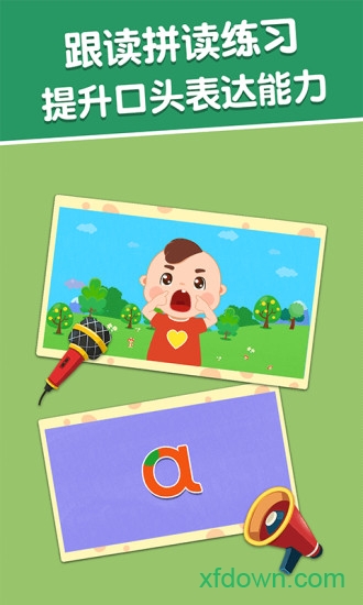 麦田拼音app下载