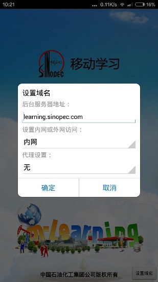 中国石化网络学院官方手机版