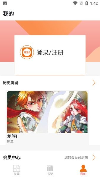 好漫6漫画最新版2026