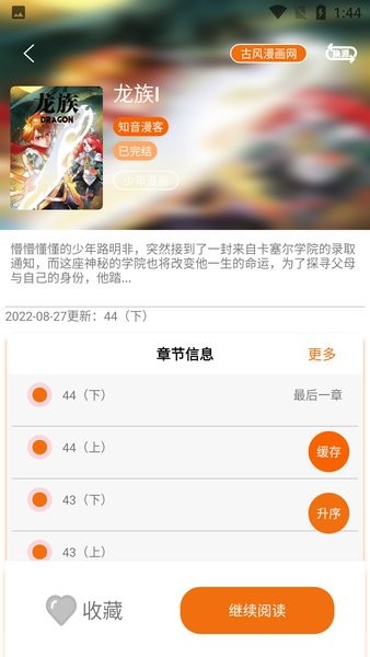 好漫6漫画最新版2026