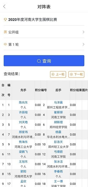 星空弈赛官方版