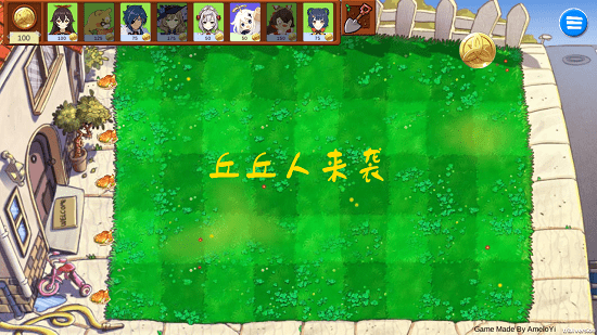 植物大战僵尸原神版(GenshinVSHilichurl)