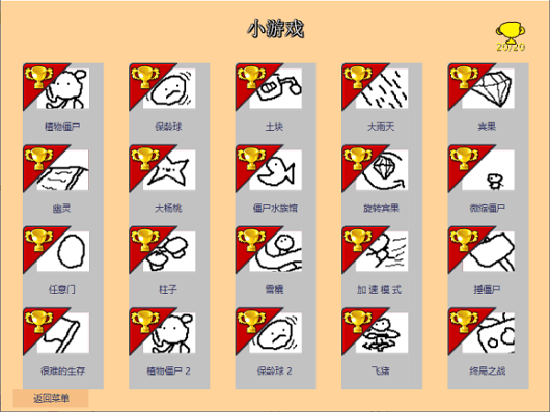 植物大战僵尸涂鸦版游戏下载