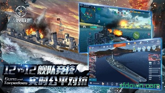 战舰联盟破解版手机下载