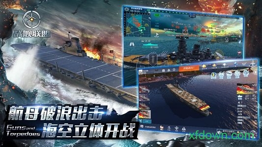 战舰联盟微信登录版