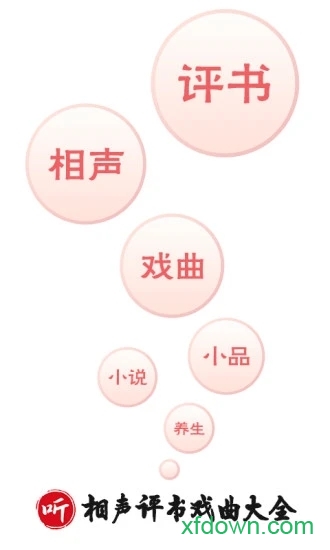 相声评书戏曲大全