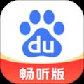 百度畅听版