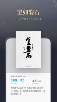 微信读书2026最新版本