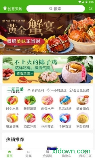 三江云菜安卓版下载