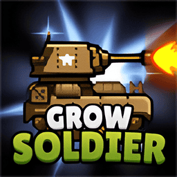 成长士兵道具免费版下载