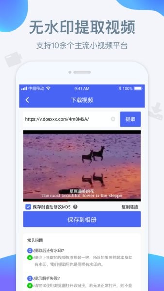 水印宝去水印app