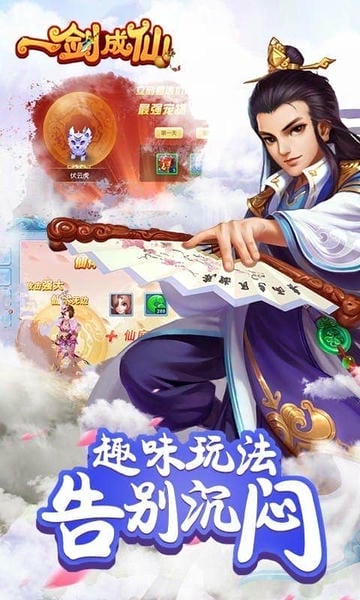 一剑成仙下载