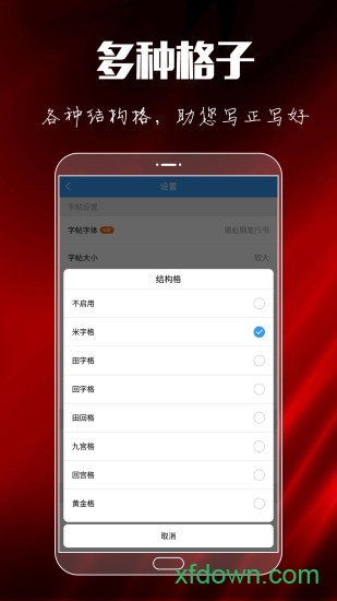 大书法家手机软件