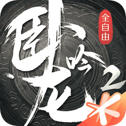 卧龙吟2下载