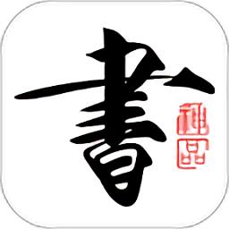 书法碑帖大全免费版app