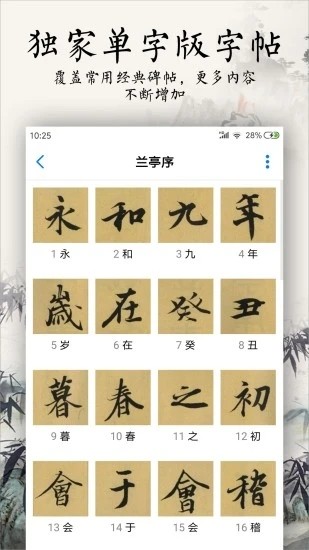 书法碑帖大全免费版app