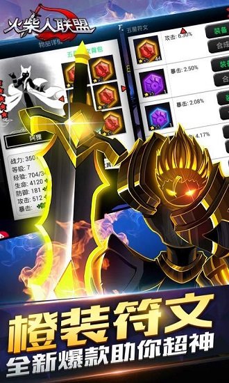 火柴人联盟剑魔登场英雄版下载