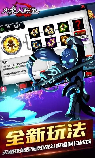 火柴人联盟剑魔登场英雄版