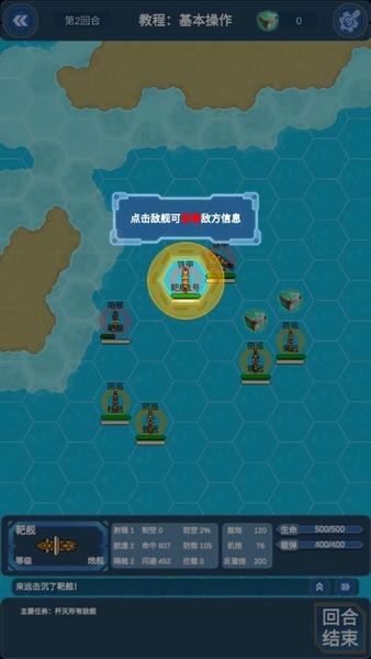 北洋海战棋全部军舰解锁版下载