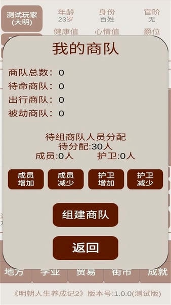 明朝人生养成记2最新破解版下载