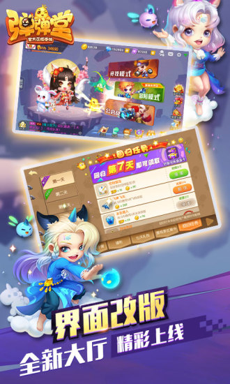 弹弹堂游戏腾讯版